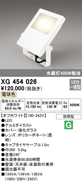 オーデリック 屋外用スポットライト LED（昼白色） OG254691 - 3