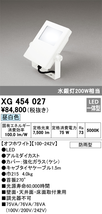 XG454027 照明器具 エクステリア LEDスクエアスポットライト 投光器 水銀灯200W相当昼白色 非調光 防雨型 拡散配光オーデリック  照明器具 アウトドアライト 壁面・天井面・床面取付兼用 タカラショップ