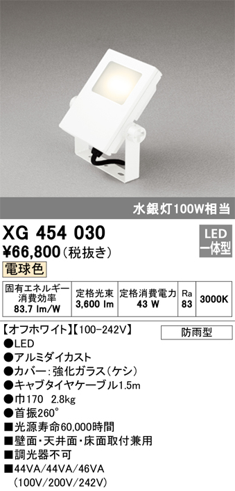 XG454030 照明器具 エクステリア LEDスクエアスポットライト 投光器 水銀灯100W相当電球色 非調光 防雨型 拡散配光オーデリック  照明器具 アウトドアライト 壁面・天井面・床面取付兼用 タカラショップ