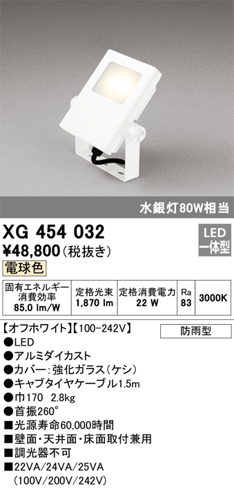 ODELIC XG454032 オーデリック 投光器 LED（電球色） 屋外照明