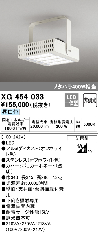 XG454033 照明器具 LED一体型 高天井用照明 電源内蔵型防雨型非調光 昼白色 メタルハライドランプ400W相当オーデリック 店舗・施設 用照明器具 工場 倉庫 商業施設 天井照明 タカラショップ