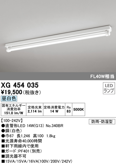 オーデリック XG505005P3B LEDユニット形ベースライト(防湿防雨