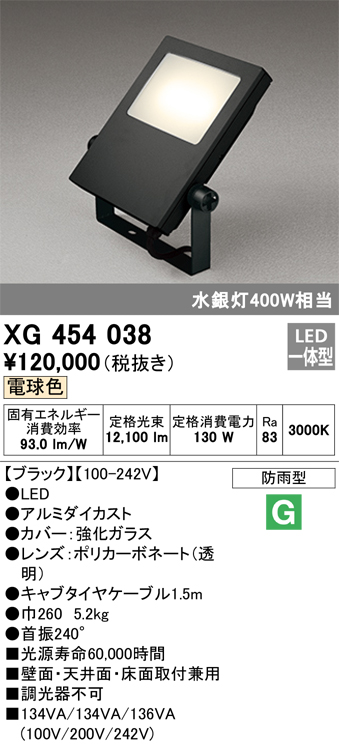 XG454038 照明器具 エクステリア LEDスクエアスポットライト 投光器 水銀灯400W相当電球色 非調光 防雨型 拡散配光オーデリック  照明器具 アウトドアライト 壁面・天井面・床面取付兼用 タカラショップ