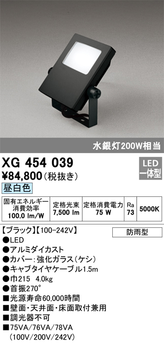 XG454039 | 照明器具 | エクステリア LEDスクエアスポットライト