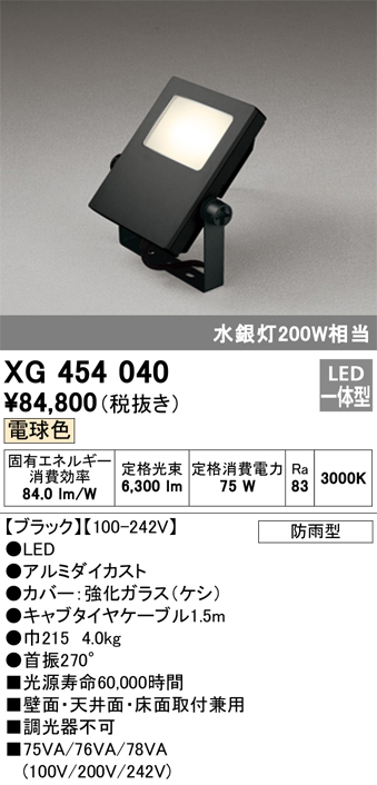 XG454040 照明器具 エクステリア LEDスクエアスポットライト 投光器 水銀灯200W相当電球色 非調光 防雨型 拡散配光オーデリック  照明器具 アウトドアライト 壁面・天井面・床面取付兼用 タカラショップ