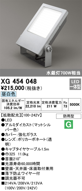 XG454048エクステリア LEDスクエアスポットライト 投光器 水銀灯700W相当昼白色 非調光 防雨型 拡散配光オーデリック 照明器具  アウトドアライト 壁面・天井面・床面取付兼用
