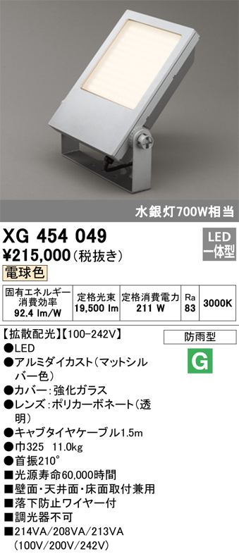 XG454049 照明器具 エクステリア LEDスクエアスポットライト 投光器 水銀灯700W相当電球色 非調光 防雨型 拡散配光オーデリック  照明器具 アウトドアライト 壁面・天井面・床面取付兼用 タカラショップ