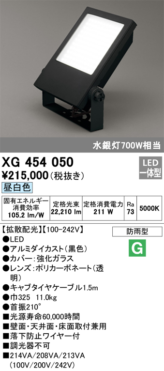 XG454050 照明器具 エクステリア LEDスクエアスポットライト 投光器 水銀灯700W相当昼白色 非調光 防雨型 拡散配光オーデリック  照明器具 アウトドアライト 壁面・天井面・床面取付兼用 タカラショップ
