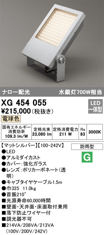オーデリック XG454061 エクステリア LEDスクエアスポットライト 投光器 水銀灯400W相当 昼白色 非調光 防雨型 ナロー配光 照明器具  アウトドアライト 壁面・天井面・床面取付兼用 通販