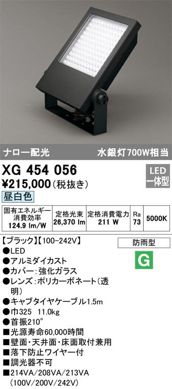30オフセール XG454056 オーデリック 投光器 LED（昼白色） ODELIC ギフトセット-インテリア・寝具・収納,ライト・照明器具 -  www.onmarketing.digital