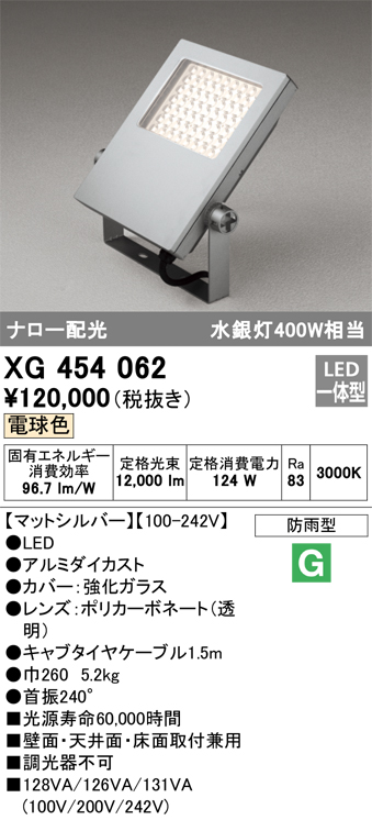 専門店では オーデリック LED投光器 XG454058