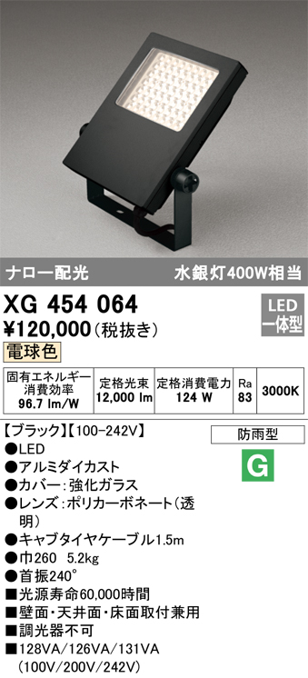 XG454064エクステリア LEDスクエアスポットライト 投光器 壁面 床面取付兼用 照明器具 天井面 アウトドアライト 非調光  水銀灯400W相当電球色 防雨型 ナロー配光オーデリック