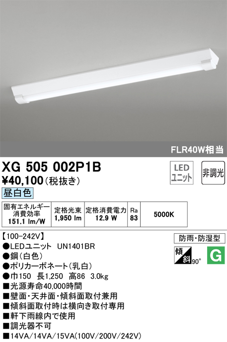 オーデリック 直付型ベースライト40形 逆富士型150プルスイッチ付 非調光 XL501102R6C - 2