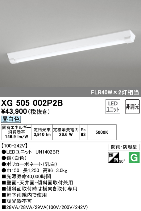 ODELIC ODELIC オーデリック LED下面開放型非常用ベースライト XR507011R2D
