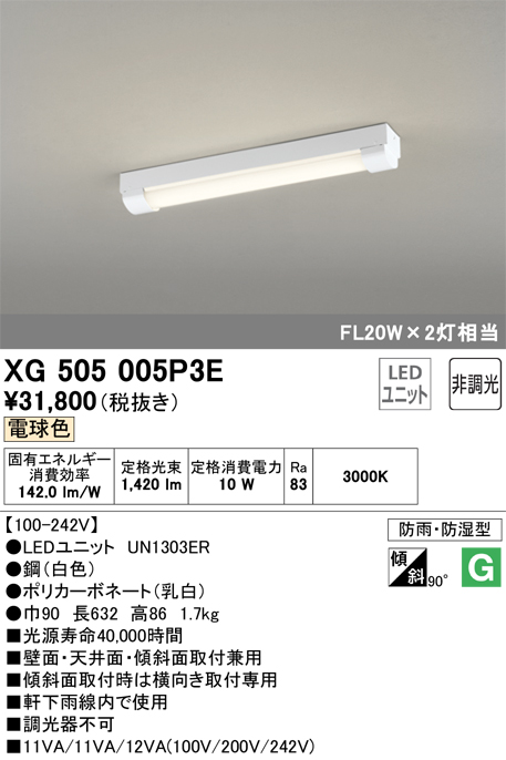 ODELIC オーデリック LED-LINE 誘導灯 非常用ベースライト 40形 下面開放 幅300 LED（昼白色） XR507011R4B 