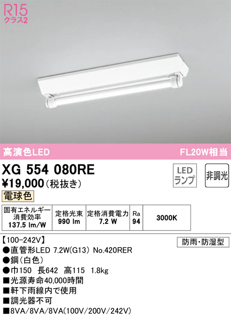 XG554080RE