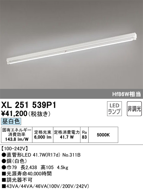 XL251539P1 | 照明器具 | オーデリック 照明器具LED-TUBE ベースライト ランプ型 直付型110形 非調光 6000lm