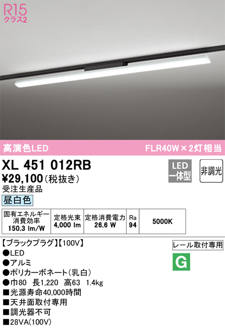 ODELIC オーデリック XL451004RH LEDベースライト ライティングダクトレール用 R15高演色クラス2 40形  Hf32W定格出力×2灯相当 LC調光 Bluetooth対応 昼白色5000K