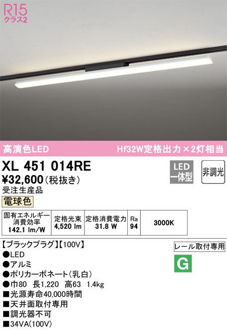オーデリック レール用ベースライト 40形 ブラック LED（電球色