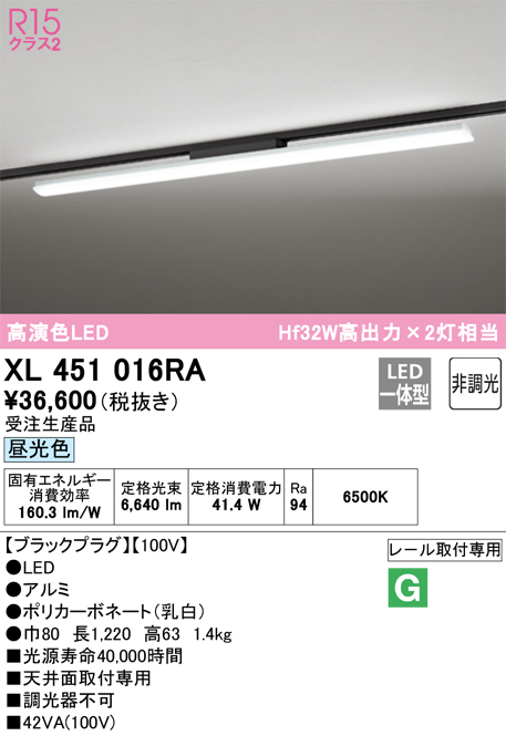 ODELIC XL451016RA LEDベースライト ライティングダクトレール用 LED