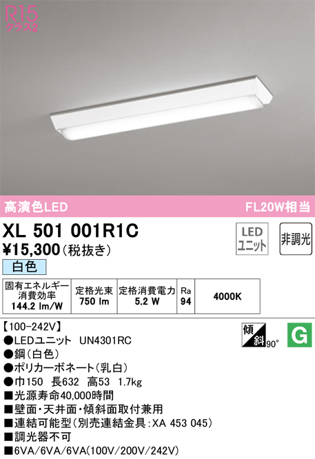 本物 オーデリック LED軒下用ベースライト XG505001P3E 工事必要