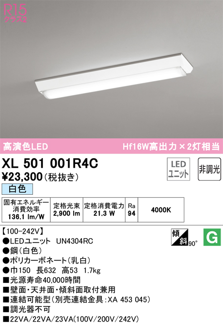 XL501001R4C | 照明器具 | LEDベースライト LED-LINE R15高演色 クラス 