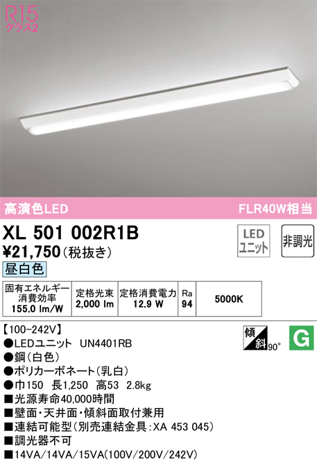 XR506004R1A 非常用照明器具・誘導灯器具 オーデリック 照明器具 非常用照明器具 ODELIC - 3