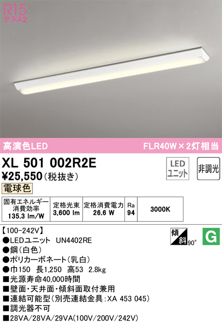 オーデリック LED-LINE 誘導灯 非常用ベースライト 40形 逆富士型 幅