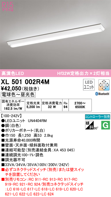 XL501002R4M | 照明器具 | LEDベースライト LED-LINE R15高演色 クラス