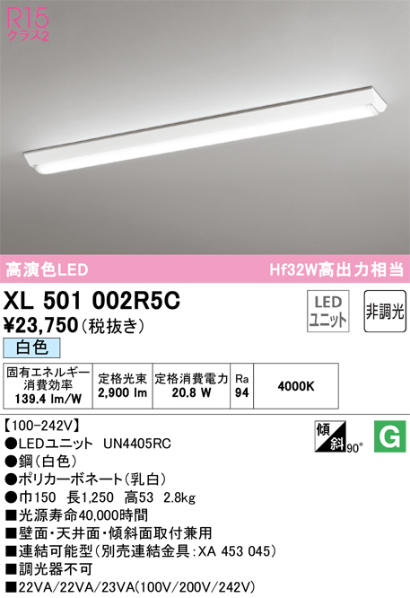 オンラインショップ オーデリック XR506002R1E LEDベースライト LED
