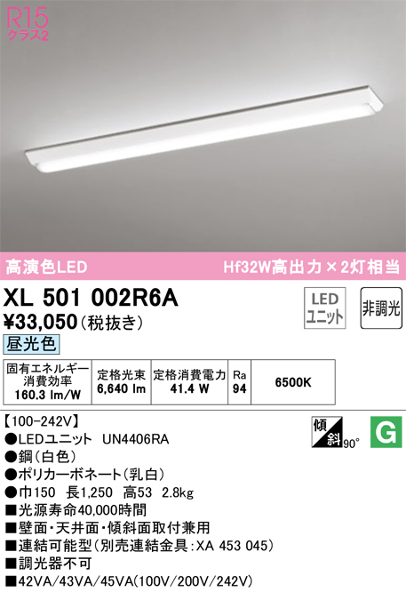 ODELIC オーデリック XL501002R6A LEDベースライト LED-LINE R15高演色