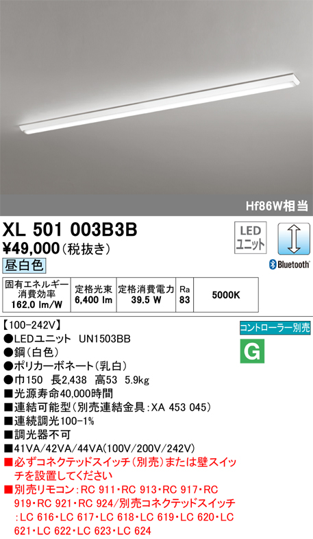 XL501003B3B | 照明器具 | ○LED-LINE LEDユニット型ベースライト