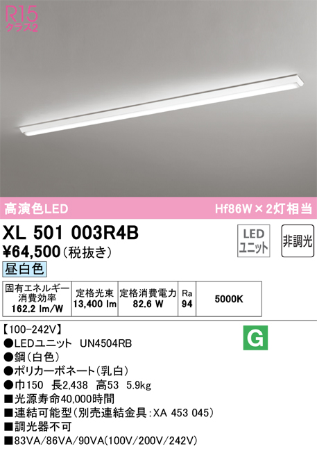 ODELIC 【UN1503D】オーデリック ベースライト専用 LEDユニット 6400lm