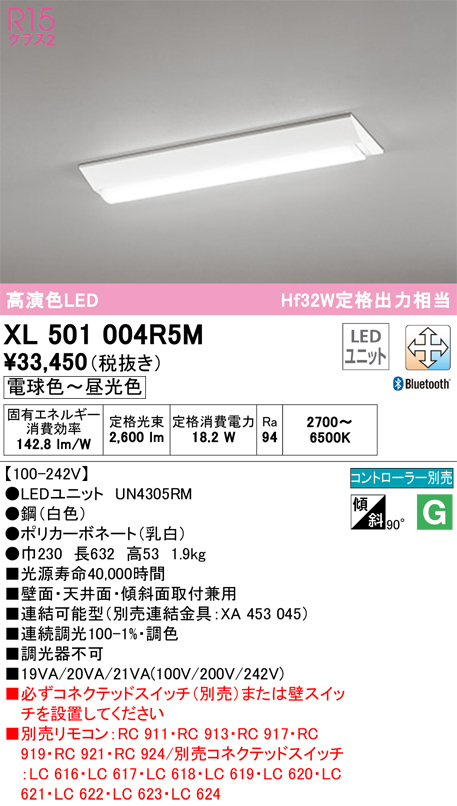XL501004R5MLEDベースライト LED-LINE R15高演色 クラス2直付型 逆富士型(幅230) 20形 2600lmタイプ  Hf32W定格出力×1灯相当CONNECTED LIGHTING LC-FREE 調光・調色 Bluetooth対応オーデリック 照明器具