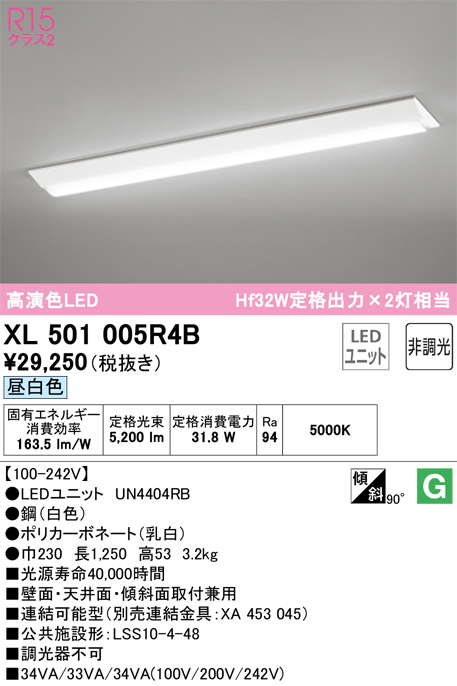 日本メーカー新品 オーデリック XL501005S6H LEDユニット型ベースライト 40型 調光タイプ 逆富士型幅広タイプ  Hf32W定格出力×2灯相当 昼白色