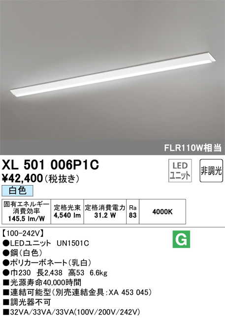 ●XL501006P1CLED-LINE LEDユニット型ベースライト直付型 110形 逆富士型（幅230） 5000lmタイプ非調光 白色  FLR110W×1灯相当オーデリック 施設照明 オフィス照明 天井照明