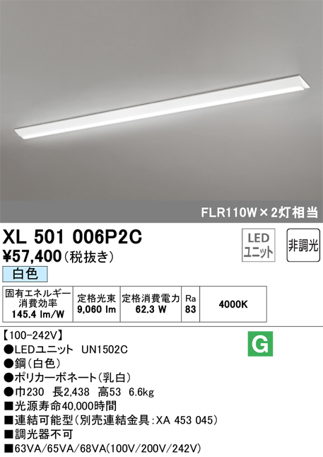 オーデリック オーデリック XL501015P2C(LED光源ユニット別梱) ベースライト LEDユニット型 直付/埋込兼用型 PWM調光 白色 調光器・信号線別売  ルーバー無