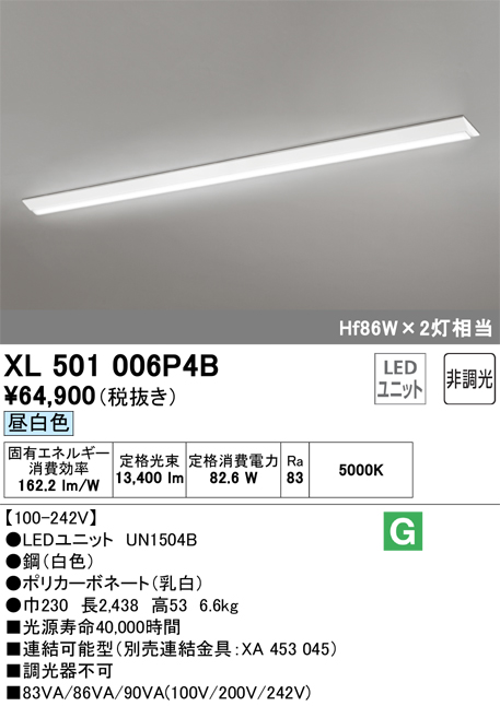 ●XL501006P4BLED-LINE LEDユニット型ベースライト直付型 110形 逆富士型（幅230） 13400lmタイプ非調光 昼白色  Hf86W×2灯相当オーデリック 施設照明 オフィス照明 天井照明