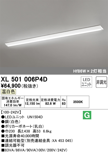 オーデリック オーデリック (送料無料) オーデリック XL501006P4D ベースライト LEDユニット 温白色 非調光 ODELIC 