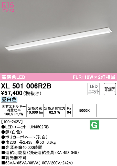 ユナイテッドトウキョウ オーデリック XR506004R4D LED非常用照明 R15高演色クラス2 直付 逆富士(幅230) 20形 Hf16W高出力×2灯相当  非調光 温白色3500K オーデリック 水平天井取付専用