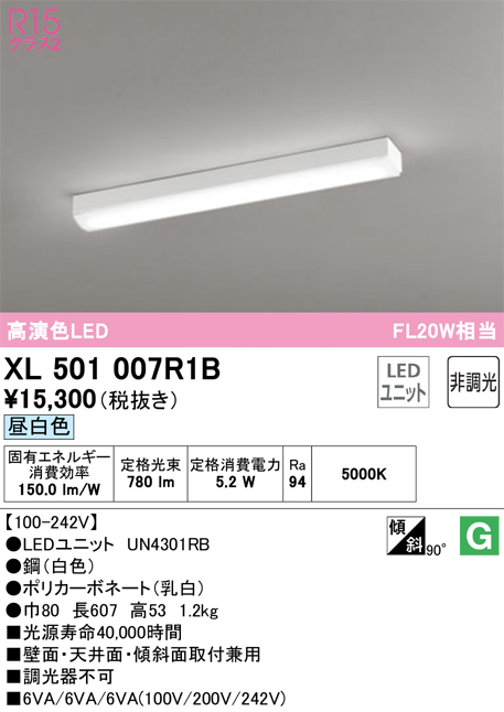 XR506008R6D LED非常用照明 R15高演色クラス2 直付型 トラフ型 40形
