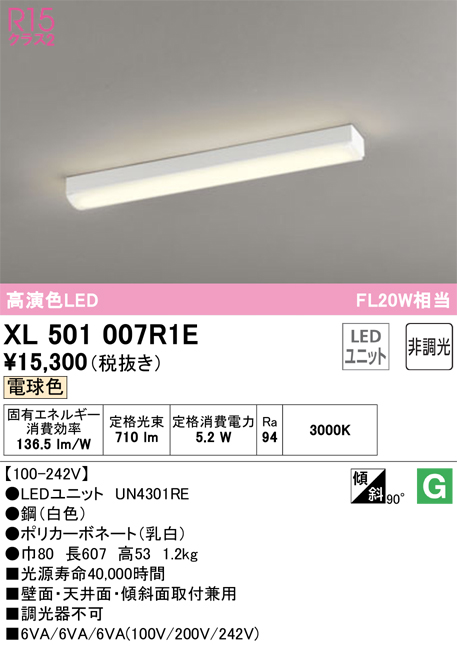 未使用セット ODELIC LED LINE 照明器具 天井ライト オーデリック-
