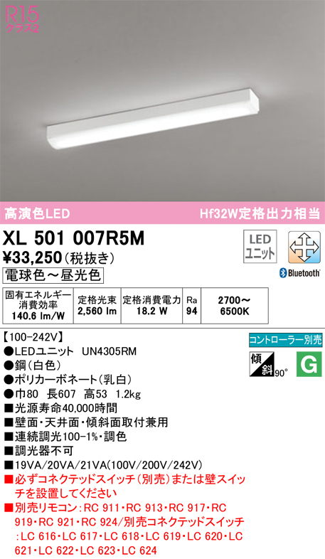 オーデリック RC921 リモコンユニット 壁掛リモコン Bluetooth - 照明