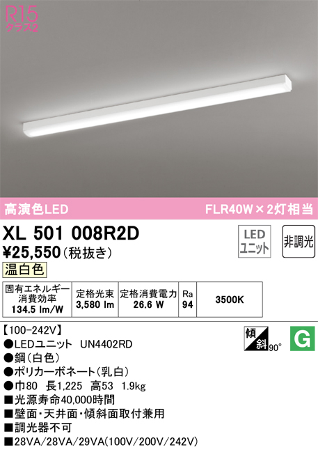 オーデリック 非常用照明器具 直付型ベースライト20形 逆富士型150 非調光 XR506001R1E - 1