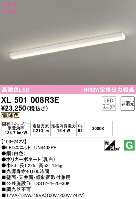 オーデリック UN4403RE ベースライト LEDユニット 非調光 電球色