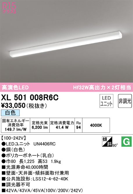 ODELIC オーデリック XL501008R6C LEDベースライト LED-LINE R15高演色 クラス2 直付型 トラフ型 40形  6900lmタイプ Hf32W高出力×2灯相当 非調光