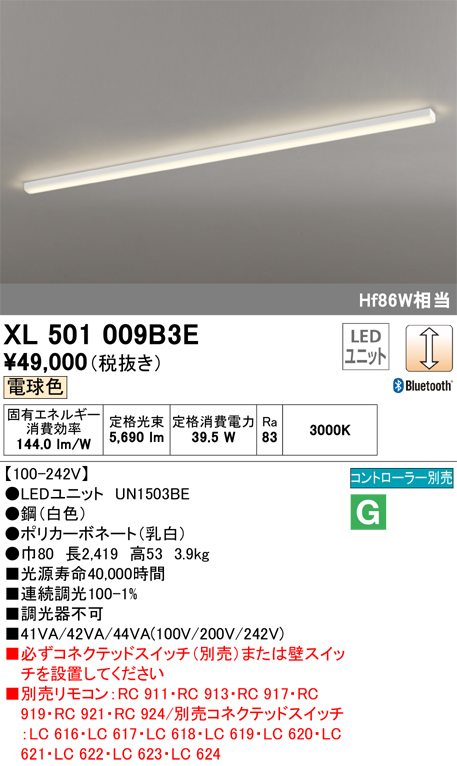 オーデリック オーデリック 【XL501009B3E】オーデリック ベースライト LEDユニット型 【odelic】 