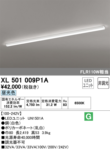 XR506011R6C オーデリック 非常用LEDベースライト 直付型 白色