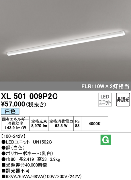 ODELIC ○XL501009P2C LED-LINE LEDユニット型ベースライト 直付型 110