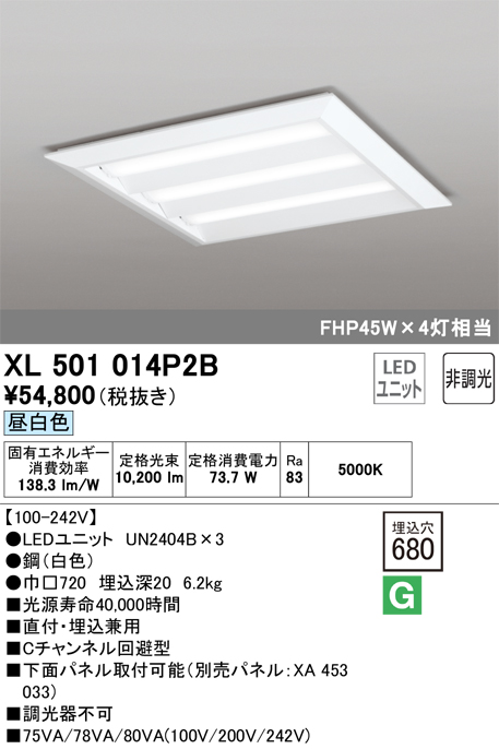オーデリック 直付・埋込兼用型スクエアベースライト680 非調光 XL501014P2B - 1